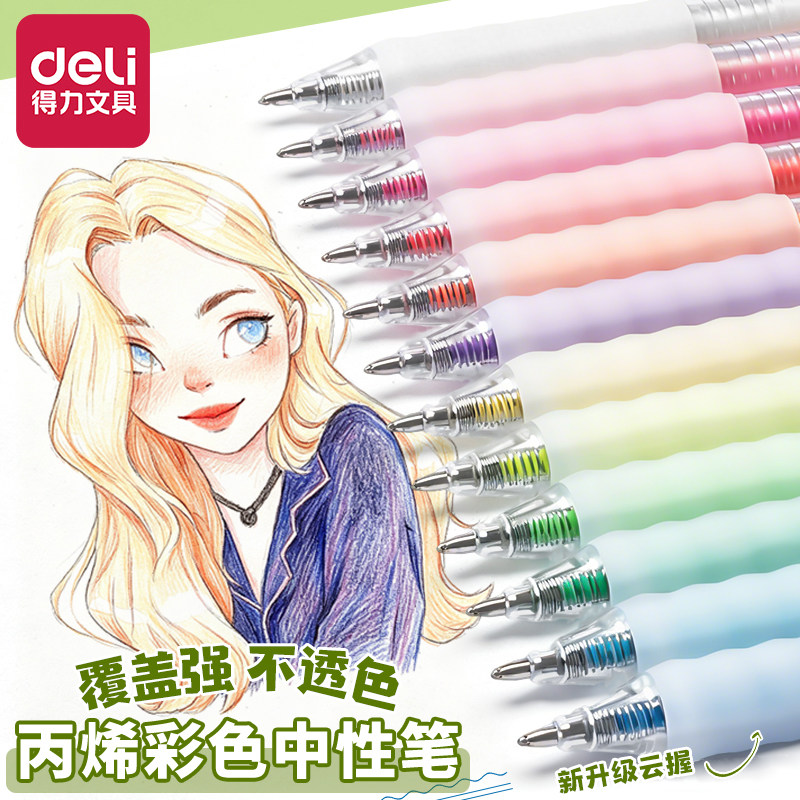 得力丙烯彩色按动中性笔学生专用图片