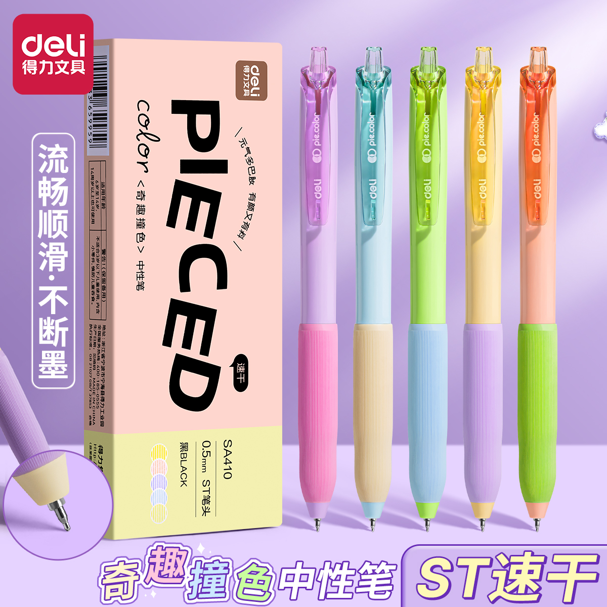 【奇趣撞色】得力ST速干刷题笔