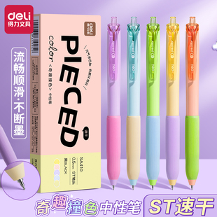 得力刷题笔速干st头按动笔彩杆中性笔学生用备考水性笔0.5mm黑色透明考试笔颜值大容量油墨书写顺滑签字笔