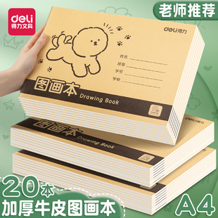 得力幼儿园大班画画本图画本a4涂鸦小学生一年级专用绘画本儿童空白加厚美术本涂鸦本手绘速写本子大号绘本