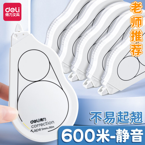 得力即白系列修正带小学生初中生