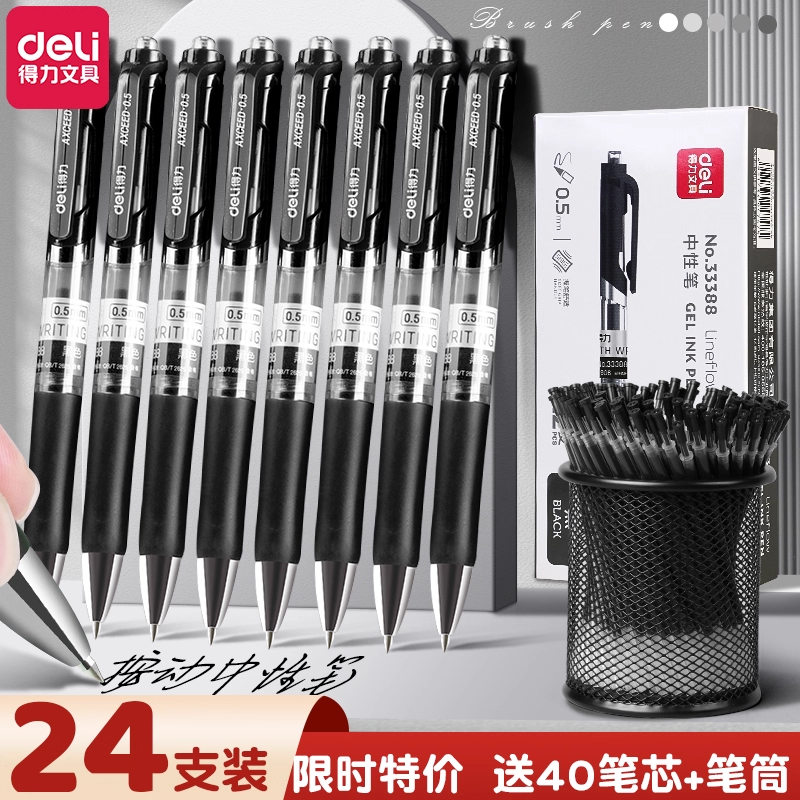 得力子弹头中性笔按动黑色写字笔