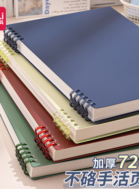 得力不硌手活页本B5横线笔记本子A4活页笔记本a5初中生高中生专用可拆卸替芯加厚学生考研线圈错题本活页纸
