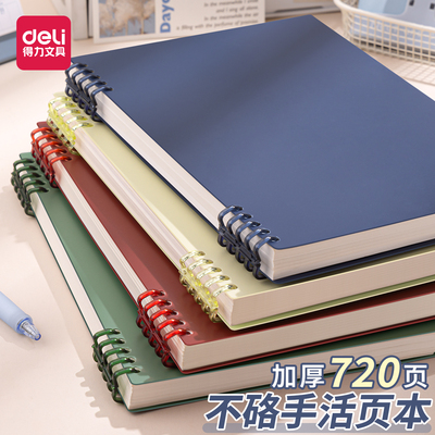 【复古色】得力不硌手初高活页本