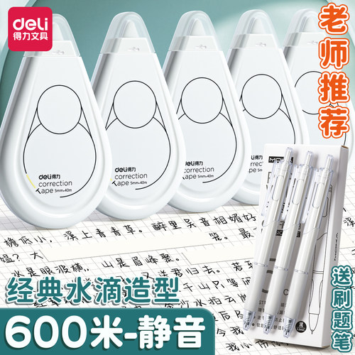 得力即白系列修正带小学生初中生