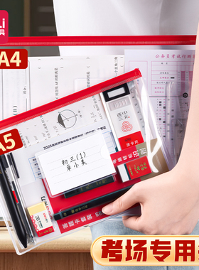 得力考试专用袋子高考中考透明笔袋a4拉链式文件收纳袋加厚试卷袋防水袋学生用A5文具袋资料袋塑料透明拉边袋