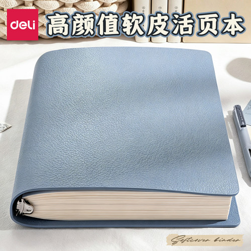 得力高颜值软皮活页笔记本本子
