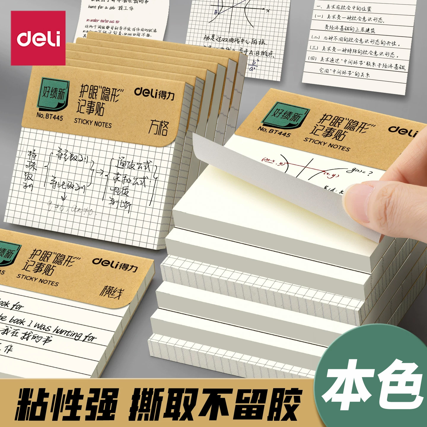 得力便利贴学生用便签纸网格标签图片