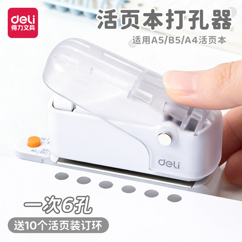 得力打孔器六孔多孔活页装订