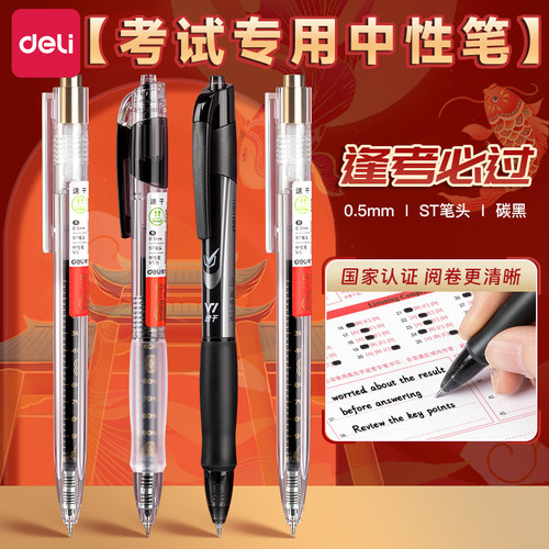 【考试专用】得力v1考试专用笔