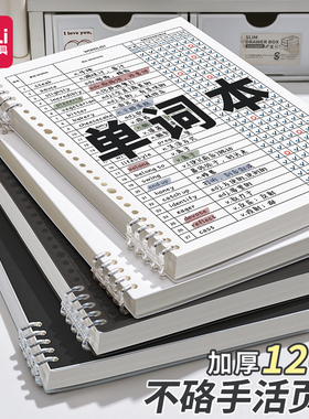 得力艾宾浩斯英语单词本记忆本遗忘记忆曲线考研背单词复习计划表大学生专升本四级初中高中活页笔记本子默写