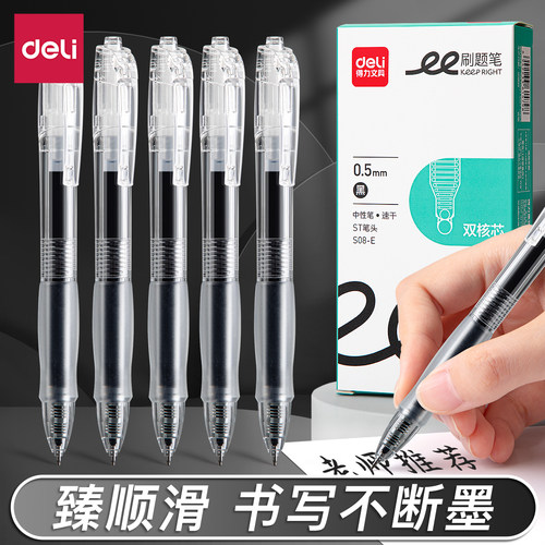 得力速干ST尖双珠学生用刷题笔