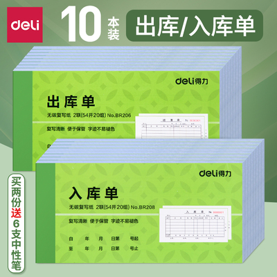 得力出库单入库单二联三联单据纸