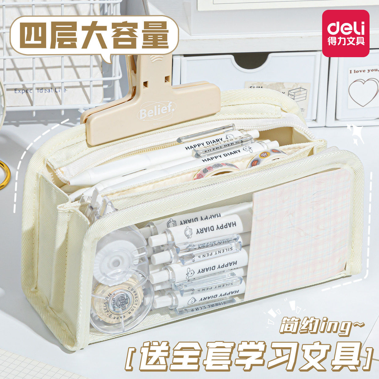 得力透明笔袋女孩子ins风男女生小学生初高中生大容量文具盒儿童四层双层多功能创意卡通可爱风铅笔盒