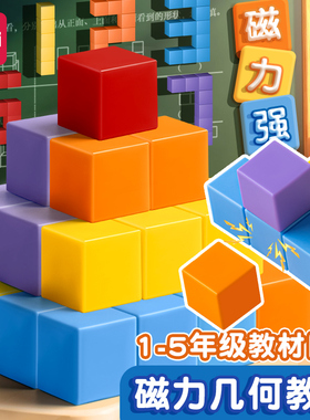 得力磁性正方体方块教具磁力立体图形几何体模型小学一到六年级数学儿童观察小积木立方体六面磁吸长方体学具