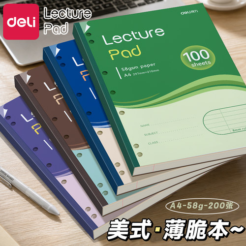 得力美式薄脆本活页本高颜值本子