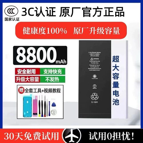 【3C认证】原厂高容量苹果电池