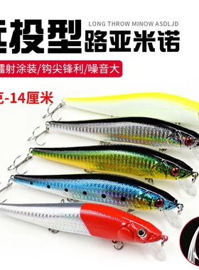 14厘米22克远投海鲈杀手鱼饵大米诺路亚饵内置滚珠硬饵电商ABS