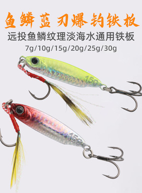 鱼鳞蓝刃铁板路亚饵远投户外蓝色刀亮片淡水海钓翘嘴鲈鱼路亚假饵