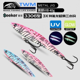 TWM 震颤vib 远投路亚铁板饵淡水海钓船钓鲅鱼翘嘴假饵铅包铜鱼饵