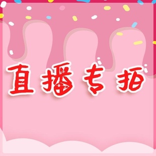 进口绣球直播专拍链接,切勿乱拍。