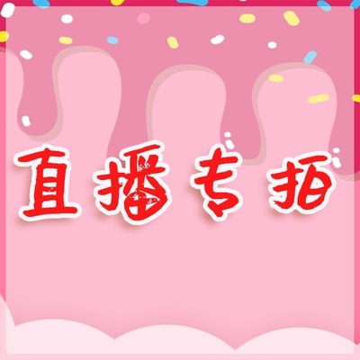 进口绣球直播专拍链接，切勿乱拍。