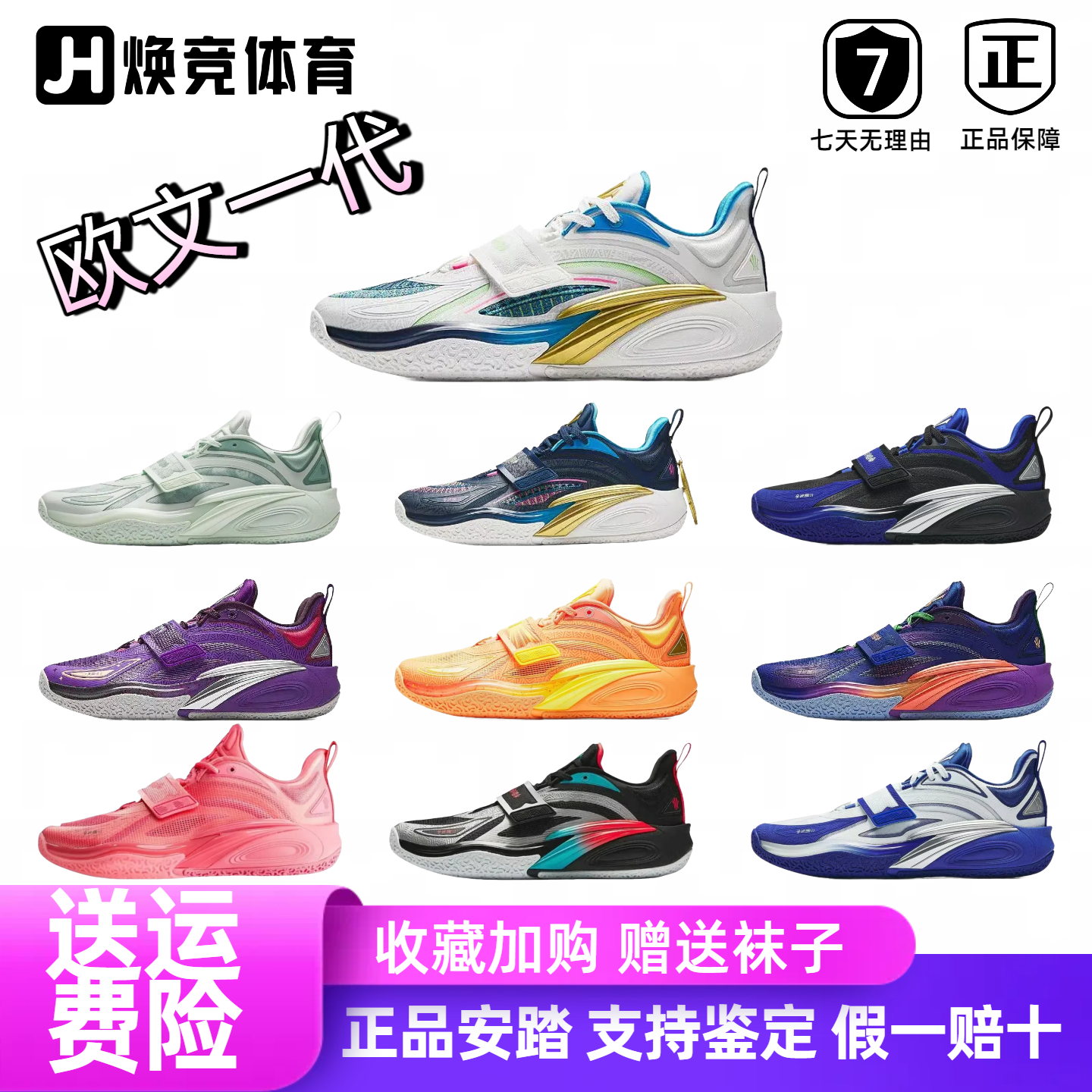 安踏欧文一代实战专业篮球鞋