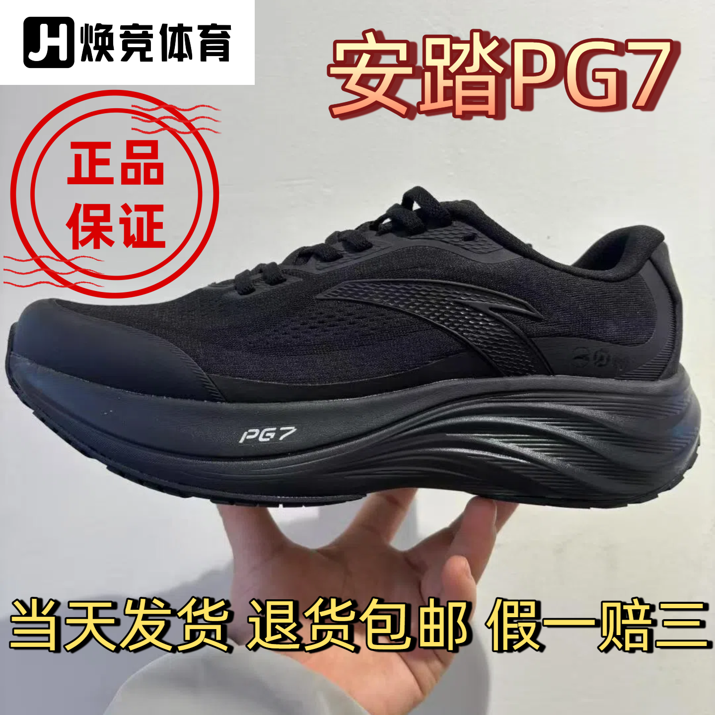 安踏旅步2代PG7减震软弹运动鞋