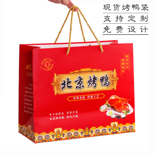 烤鸭手提袋打包袋定制现货通用