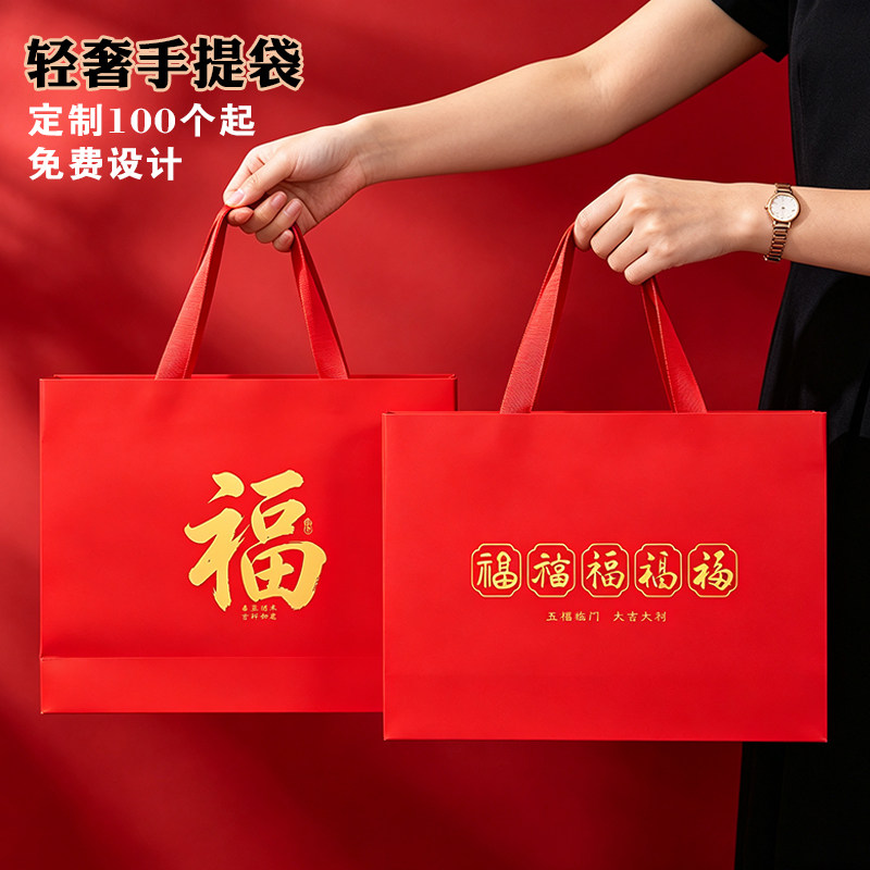 春节福字礼品袋红色新年平安喜乐福气满满伴手礼手提纸袋定制LOGO