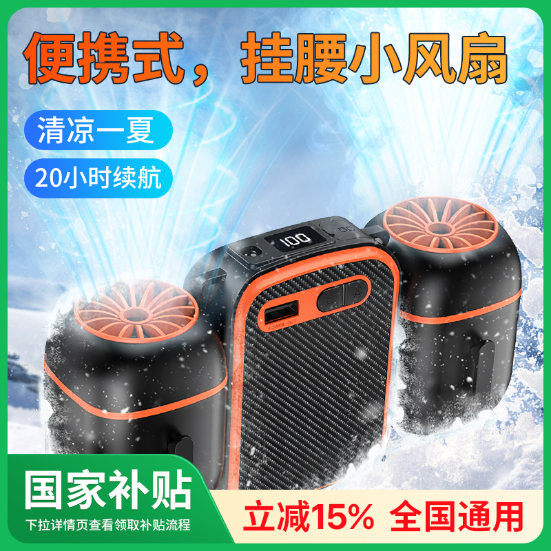 2025新款降温神器!制冷挂腰风扇