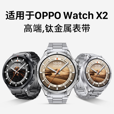 隐者适用OPPOWatchX2钛金属表带