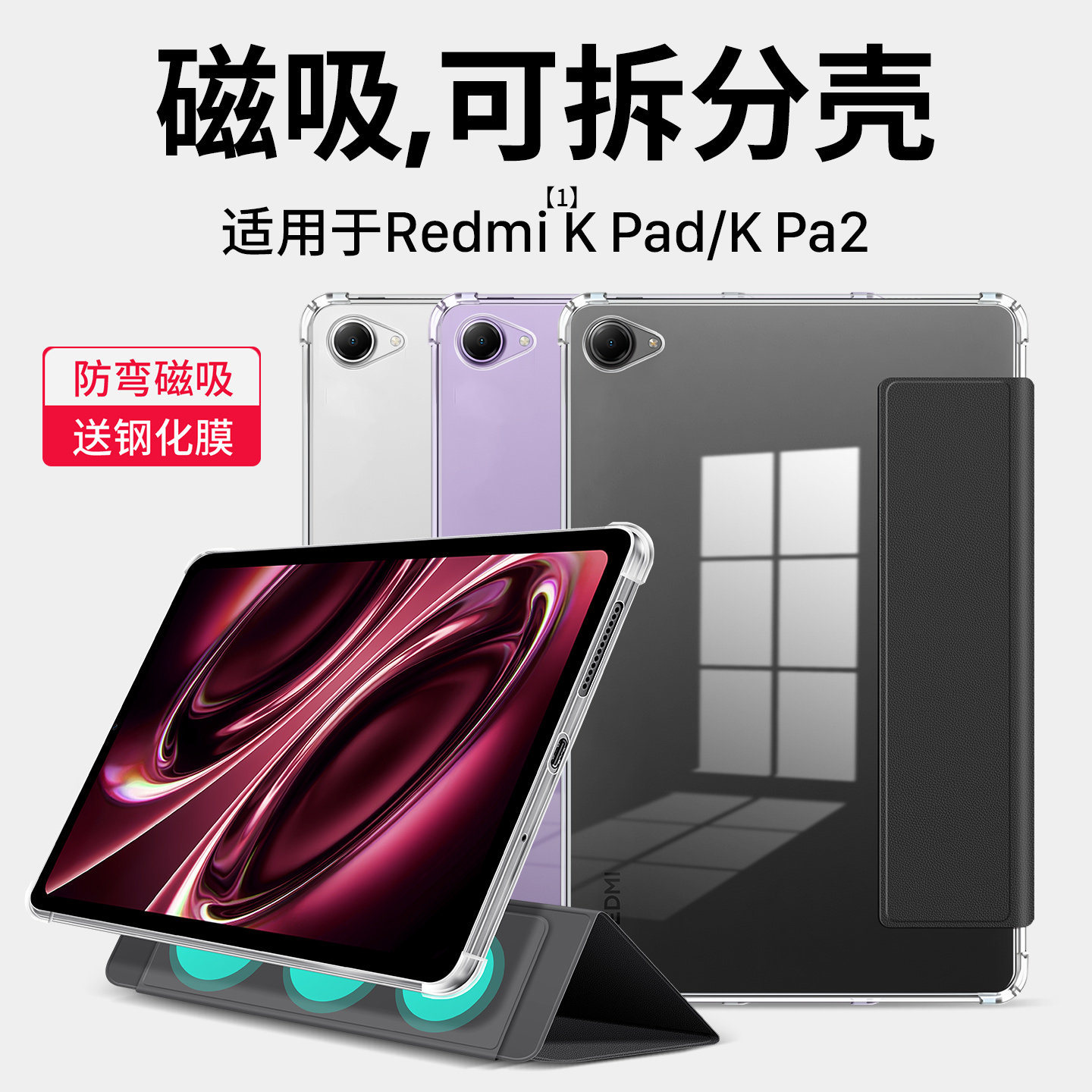 适用RedmiKPad/KPad2保护套