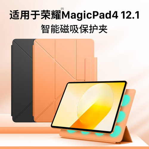 适用荣耀MagicPad4官方保护套