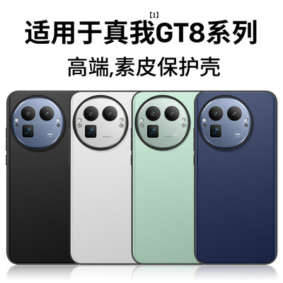 适用真我GT8/GT8pro官方手机壳