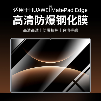 适用华为MatePadEdge钢化膜