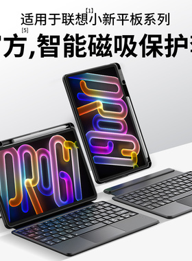 隐者适用联想小新平板键盘小新pad蓝牙键盘联想平板121保护套小新平板ProGT平板保护壳小新PadPro127外壳