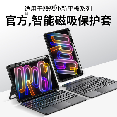 适用联想小新系列智能磁吸键盘