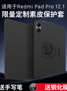 隐者适用redmipadpro保护套12.1英寸小米红米padpro平板保护壳哈利红米pad外redmi pad pro键盘笔槽波特新款