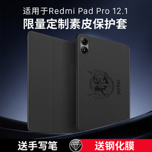 RedmiPadPro12.1寸官方保护套
