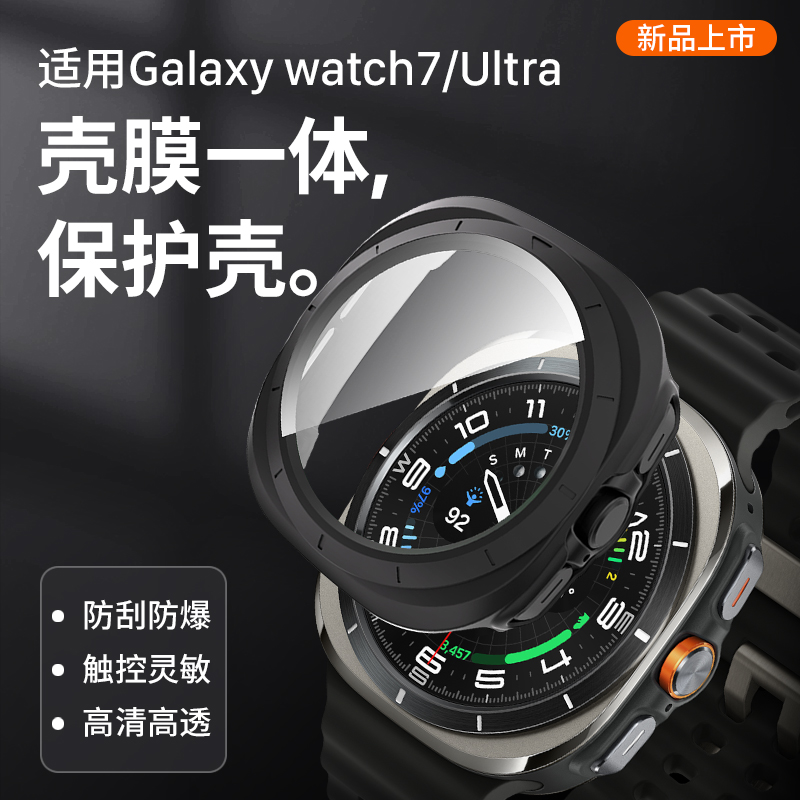 适用GalaxyWatch7/Ultra保护壳