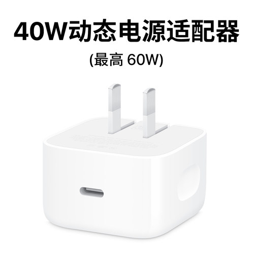 新款40W快充电源适配器