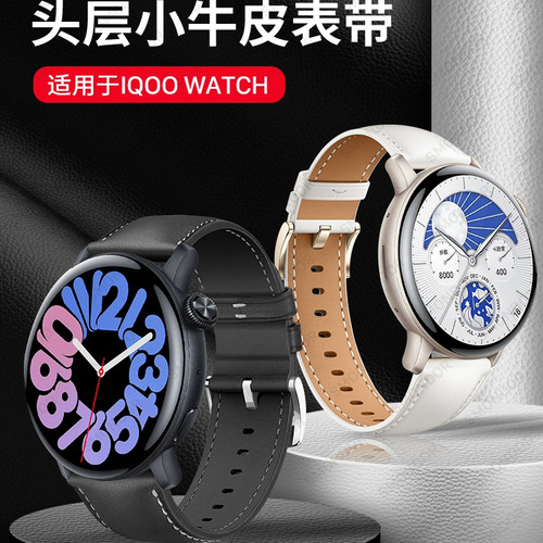适用iQOOWatch手表真皮表带