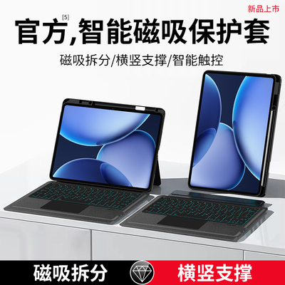 适用oppopad4pro智能键盘保护套