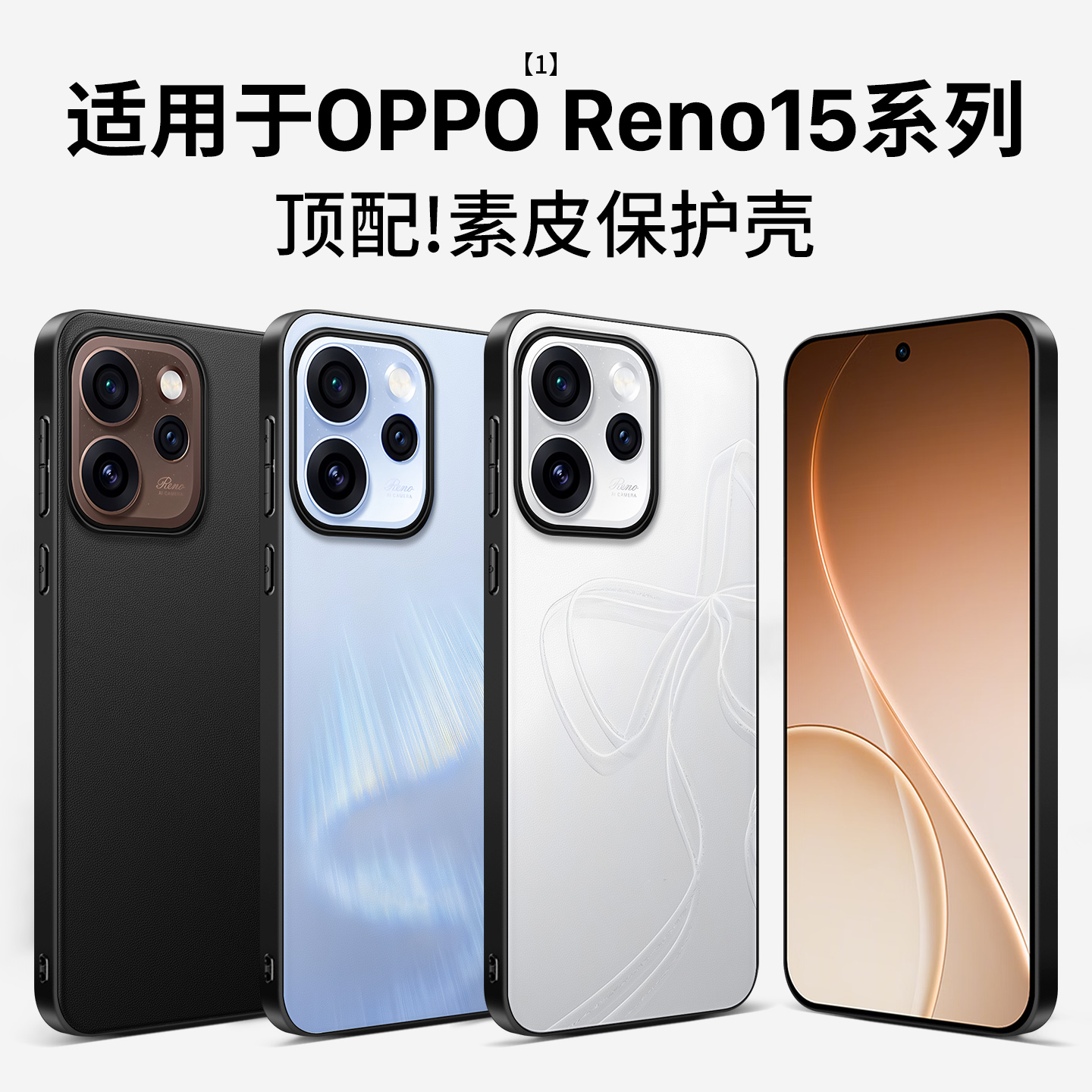 适用OPPOReno15/Reno15pro手机壳
