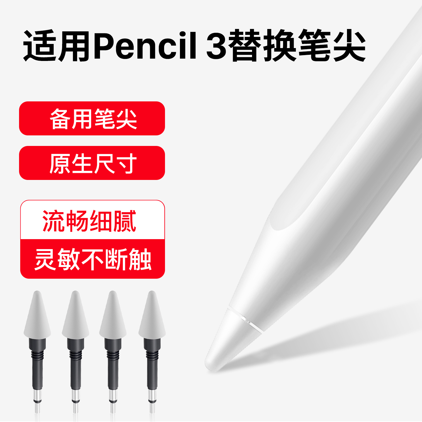 适用vivoPencil3触控笔笔尖