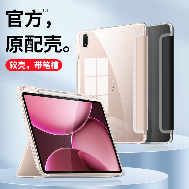 适用OPPOPad4pro官方智能保护壳