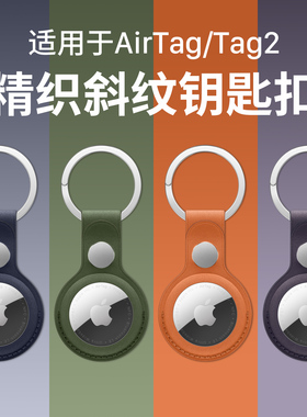 隐者适用airtag保护套苹果防丢器保护壳apple防丢器外壳airtag2钥匙扣airtag2代猫狗项圈挂绳airtag新款二代