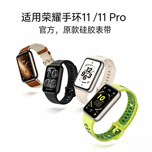 适用荣耀手环11/11pro硅胶表带