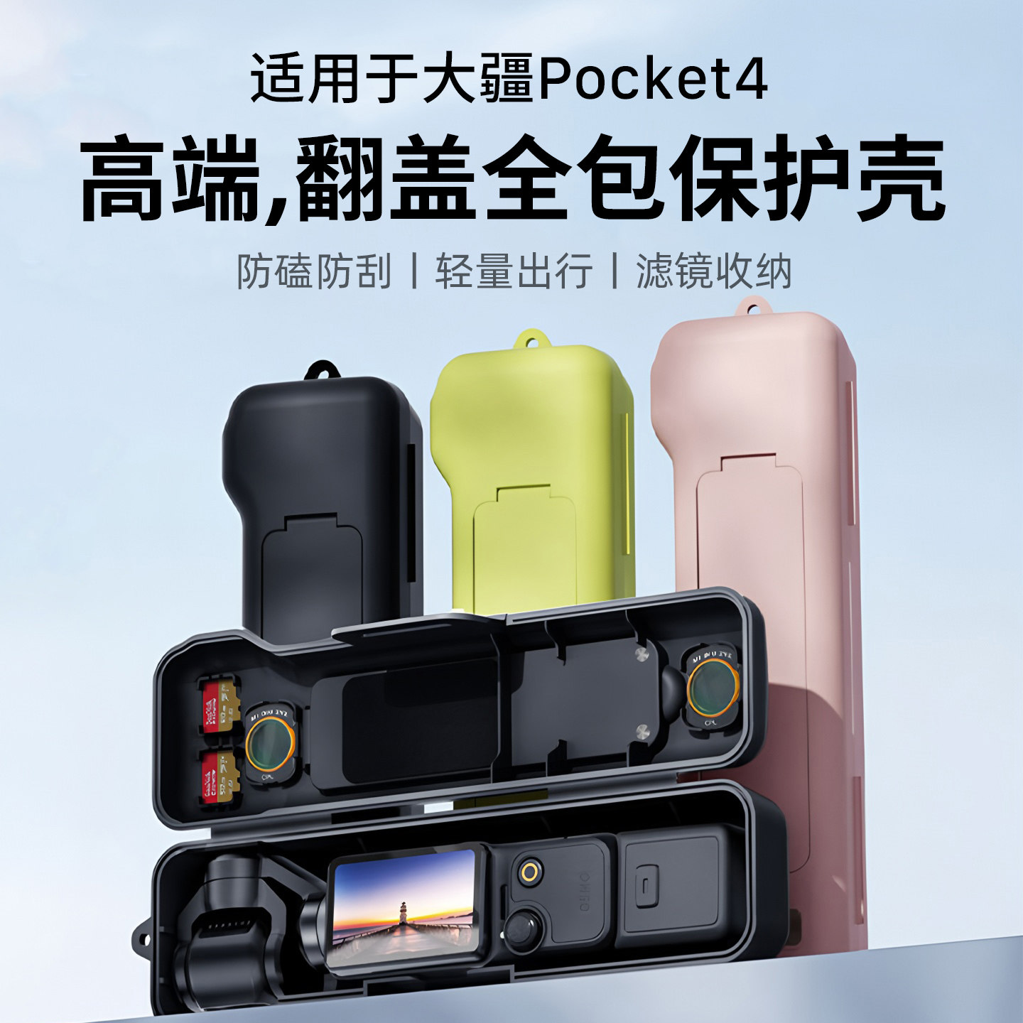适用大疆DJIOsmoPocket4保护套图片